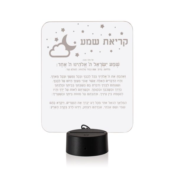 Kids Shema Night Lamp Thumbnail