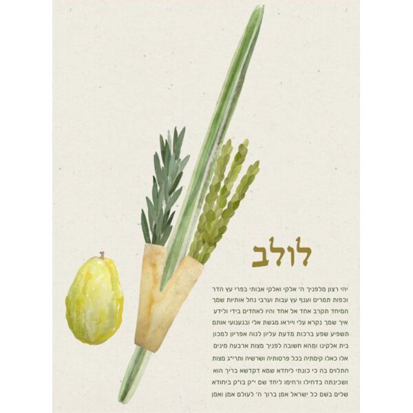 Acrylic Lulav Sign Thumbnail