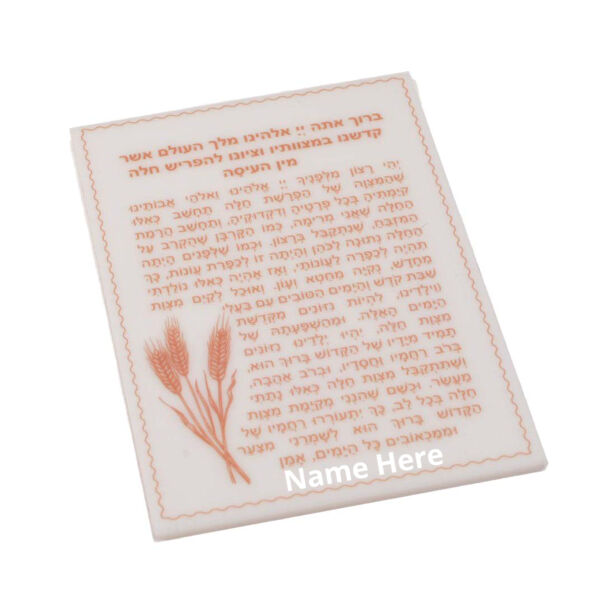 Hafrashas Challah Card Thumbnail